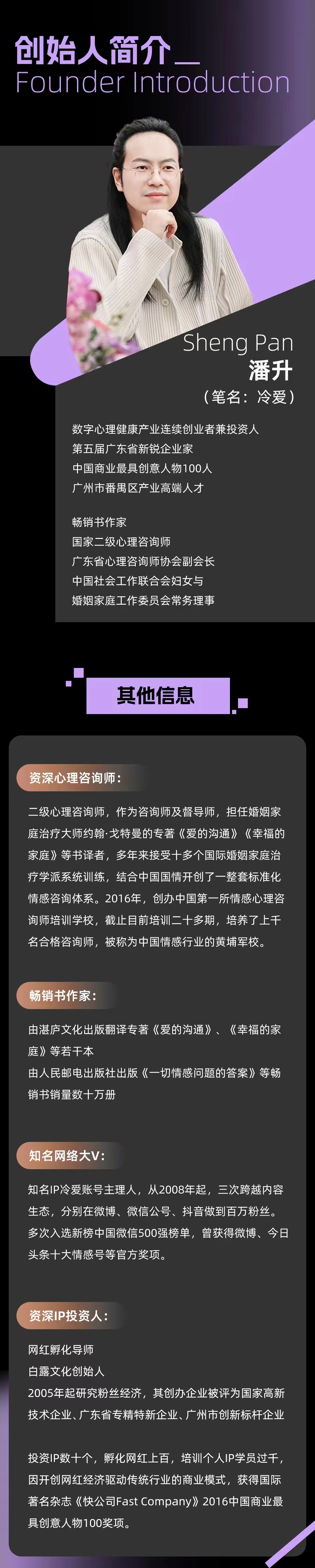 潘升 (冷爱)